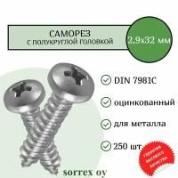 Саморез по металлу с полукруглой головкой 2,9x32 DIN 7981С оцинкованный с острым наконечником (250 штук) Sorrex OY