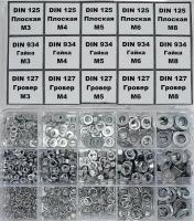Комплект гаек и шайб М3, М4, М5, М6, М8 (плоская и гроверная) - 690 шт. в органайзере