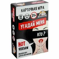 Карточная игра "Угадай меня. Hot version", 55 карточек, 21+