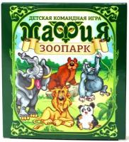 Настольная карточная игра "Мафия Зоопарк", детская ролевая психологическая игра для веселой компании, игровой набор из 14 карт с персонажами