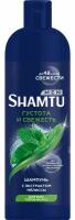 Шампунь для волос Shamtu MEN Густота и свежесть, с экстрактом мелиссы, 500 мл