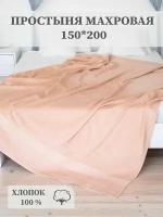 Простыня-покрывало махровое AISHA HOME TEXTILE, 1,5 спальное, 150х200 см.,хлопок 100%, бежевое