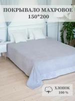 Покрывало махровое жаккардовое Oxford,AISHA HOME TEXTILE, хлопок 100%, 150*200