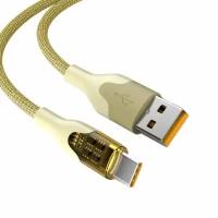 Кабель для быстрой зарядки телефона с меткой (Smart Chip) 66W usb Type-C 1,5м золотой