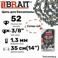 Brait BR-3/8-1,3-52RS Супер-Зуб Цепь пильная для бензопил Partner, Poulan 14", 52 звеньев, шаг 3/8", толщина 1,3 мм