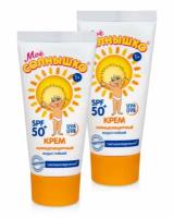 Комплект Крем Солнцезащитный SPF 50 водостойкий Моё Солнышко 55 мл. х 2 шт