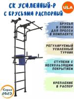 Шведская стенка «Усиленная распорная с брусьями», ступени противоскользящие, цвет Черный антик-серебро