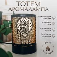 Аромалампа электрическая SENS Totem, с регулятором яркости