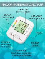 Тонометр ELECTRONIC RAK289