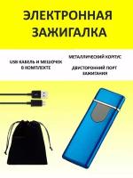 Электронная usb-зажигалка