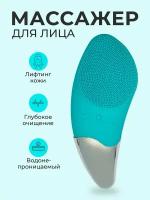 Массажер для лица силиконовая SONIC FACIAL BRUSH