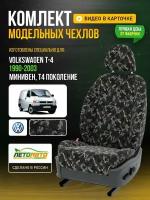 Чехлы для Volkswagen T-4 T4 1998-2003 минивен Камуфляж Камуфляж Брезент Авто Лето LA161C37