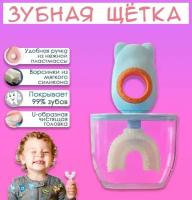 Зубная щетка детская, U-образная, для детей от 2-12 лет, в футляре, цвет голубой