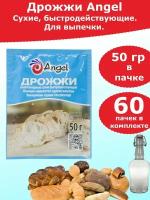 Дрожжи быстродействующие Angel для выпечки, 50 гр (60 пачек)