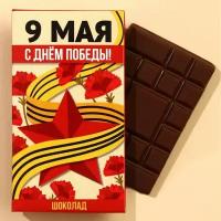 Шоколад молочный «С днём победы!», 27 г
