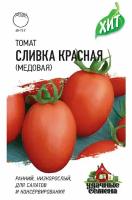 Удачные семена, Томат Сливка медовая (красная) 0,05 грамм