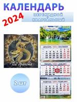 Атберг 98 Календарь 2024 год: "33 водопада", "Год Дракона" (2 шт)