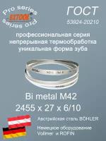 Пильная лента/Ленточное полотно М42, 2455 х 27х6/10(по металлу, по дереву, универсальное)