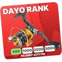 Катушка безынерционная DAYO RANK 500 передний фрикцион (3+1)BB