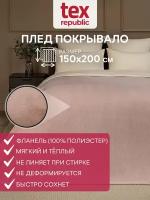 Плед TexRepublic Absolute 150х200 см 1,5 спальный, покрывало велсофт, однотонный розовая пудра, мягкий, плюшевый