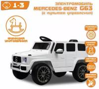 Электромобиль Mercedes G63 Белый (лицензия)