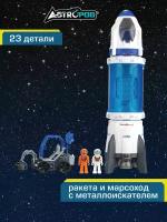 Ракета с космонавтом и луноход с металлоискателем Астропод, космический корабль марсоход, ASTROPOD