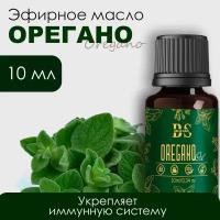 Эфирное масло орегано, аромамасло для бани и сауны, натуральная косметика для волос лица, афродизиак, 10 мл