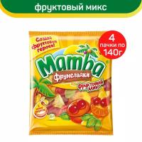 Мармелад жевательный Mamba Фрумеладки, Фруктовый микс, 140 г. х 4 шт