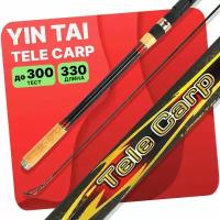 Удилище карповое YIN TAI TELE CARP 3.3м 150-300g