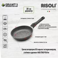 Сковорода Risoli Granito Premium Click, 20 см, антипригарное покрытие, литой алюминий, съемная ручка, без крышки, Италия