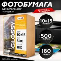 Фотобумага А6 глянцевая односторонняя 10х15, 180 г, 500 л