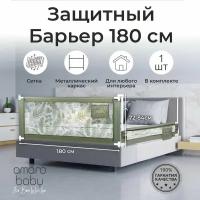 Барьер защитный для кровати Amarobaby safety of dreams, оливковый, 180 см