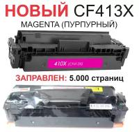 Картридж для HP Color LaserJet Pro M377dw MFP M452dn M452nw M477fdn M477fdw CF413X 410X Magenta пурпурный (5.000 страниц) экономичный - UNITON