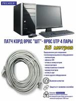 Патч корд 25.0