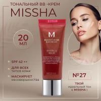 MISSHA тональный bb-крем для лица солнцезащитный #27 (20 мл.) M Perfect Cover BB Cream SPF42 PA+++ / Корейская косметика