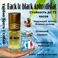 Масляные духи Back to black Aphrodisiac, унисекс, 6 мл