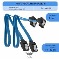 Интерфейсный кабель, соединительный угловой, SATA 3.0, 0,4м, с фиксаторами, 90 градусов - комплект 2шт