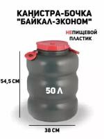 Канистра-бочка М8327 "Байкал-эконом" 50 л (микс) альтернатива
