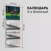 Календарь квартальный 2024г, 1 шт