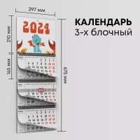 Календарь квартальный 2024г, 1 шт