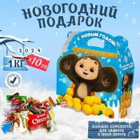 Сладкие новогодние подарки для детей 1000 грамм 2024 10 шт