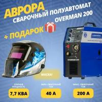 Сварочный инвертор Aurora OVERMAN 200, MIG/MAG (7213709) + подарок