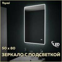 Зеркало Teymi Aina 50х80, LED подсветка, часы T20002С