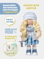 Набор для шитья куклы Pugovka Doll Анна