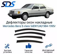 Дефлекторы окон (ветровики) для Mercedes Benz E-class Sd(W124)1984-1995г