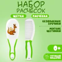 Набор аксессуаров "Бусинка" детский, набор расчёска и щётка детская для новорожденных, 012