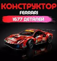 Конструктор Lion King Спорткар Ferrari 488 GTE AF Corse #51 1677 деталей 19019