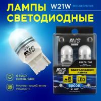 Лампы для автомобиля светодиодные W21W 12-24 V AVS Комплект - 2 шт