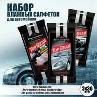 Набор влажных салфеток для автомобиля TopGear (для рук, для стекол, для салона), 3уп. х30 шт