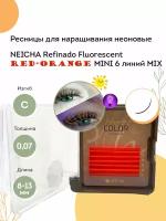 NEICHA Ресницы для наращивания цветные неоновые REFINADO Fluorescent ярко оранжевые MINI 6 линий C 0,07 MIX (8-13)